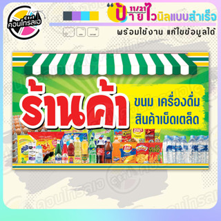 ป้ายไวนิล พร้อมใช้ 