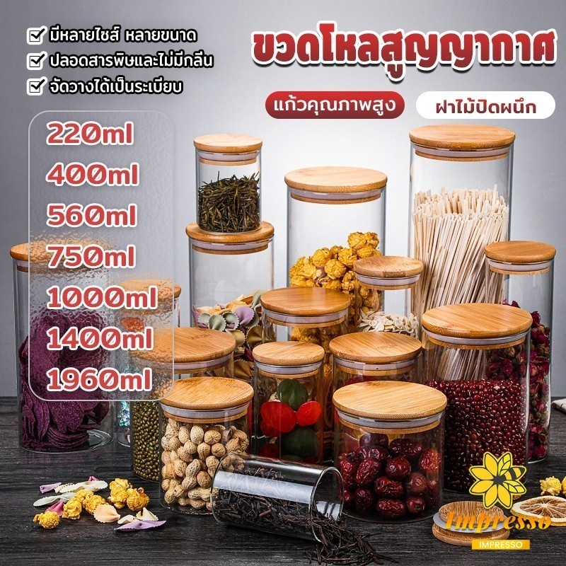 Impresso โหลแก้วฝาไม้ ฝากันความชื้นเป็นไม้ไผ่ โหลพาสต้า Borosilicate glass storage tank