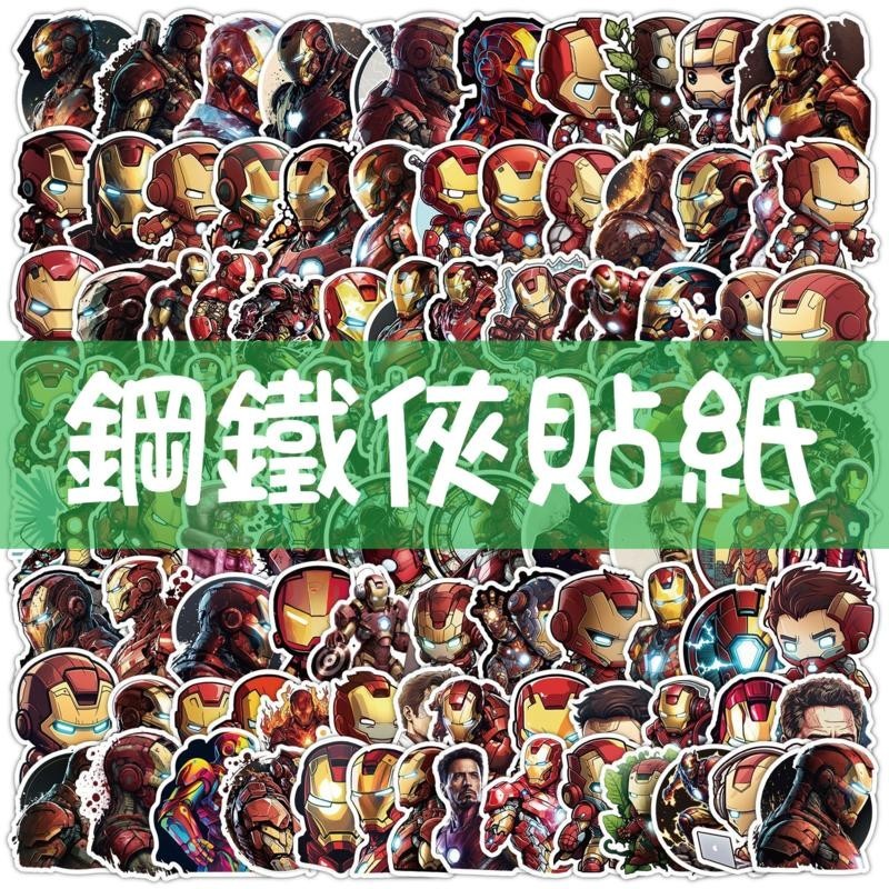 สติ๊กเกอร์ Iron Man; Marvel, สติ๊กเกอร์ Avengers (50 แผ่น/100 แผ่น Non-Repetitive) สติ๊กเกอร์กันน้ํา