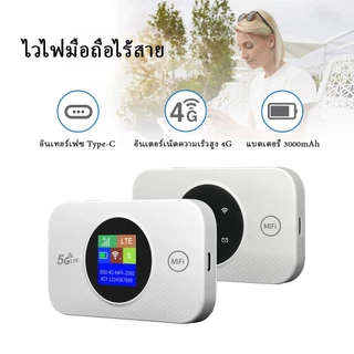 Pocket WiFi ใส่ซิม Wireless 3000mAh 4G Router SIM AIS True NT เราเตอร์ใส่ซิม 5G เราเตอร์ WiFi ใส่ซิม tp link