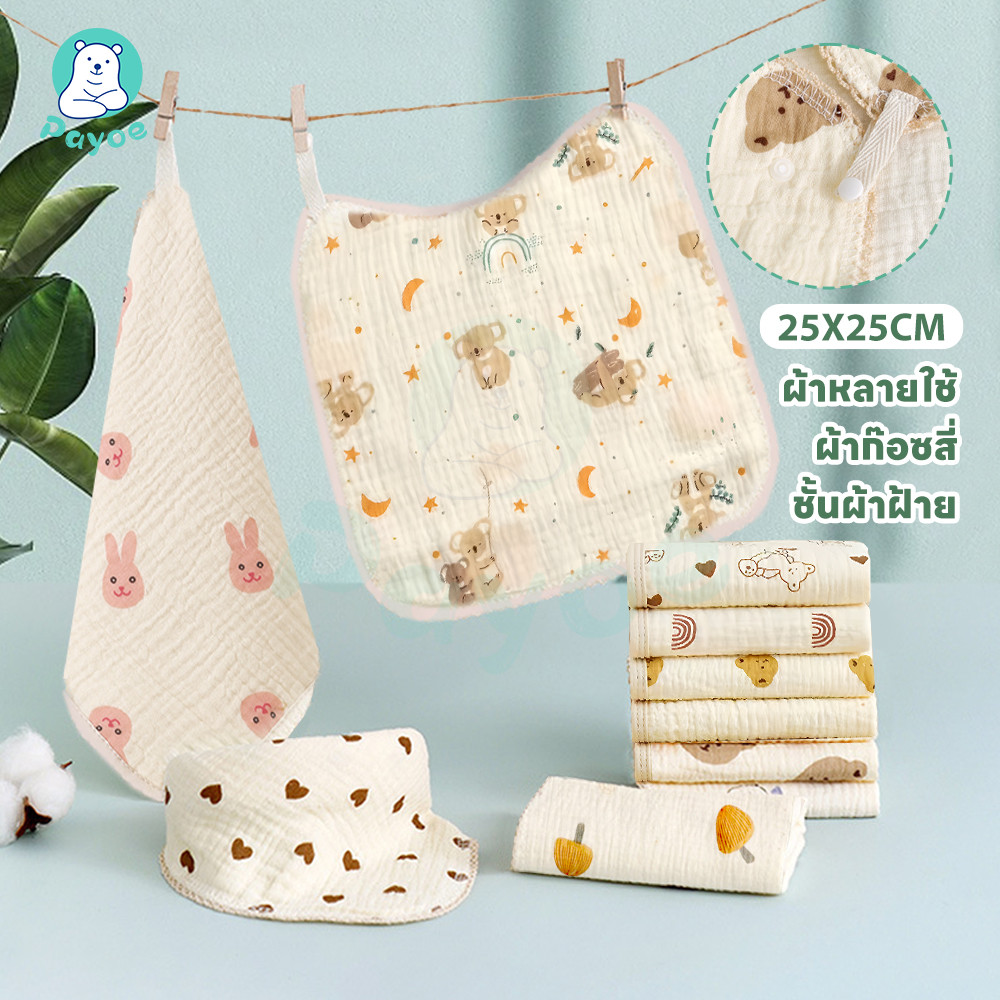 PAYOE ผ้าเช็ดหน้าเด็ก ผ้าเช็ดมือเด็ก ไม่ระคายเคืองผิว ผ้าสาลูเด็ก ขนาด25*25cm ผ้าเช้ดหน้าเด็ก