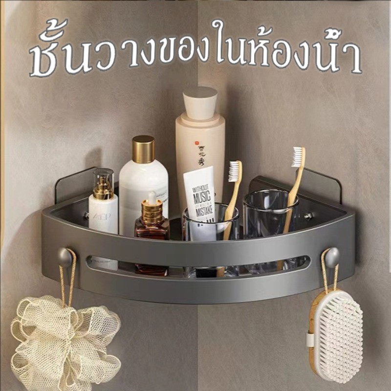 พร้อมส่ง ชั้นวางของในห้องน้ํา ติดผนังชั้นวางของในห้องน้ํา ติดตั้งง่าย ไม่จําเป็นต้องเจาะรู