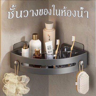 พร้อมส่ง ชั้นวางของในห้องน้ํา ติดผนังชั้นวางของในห้องน้ํา ติ…