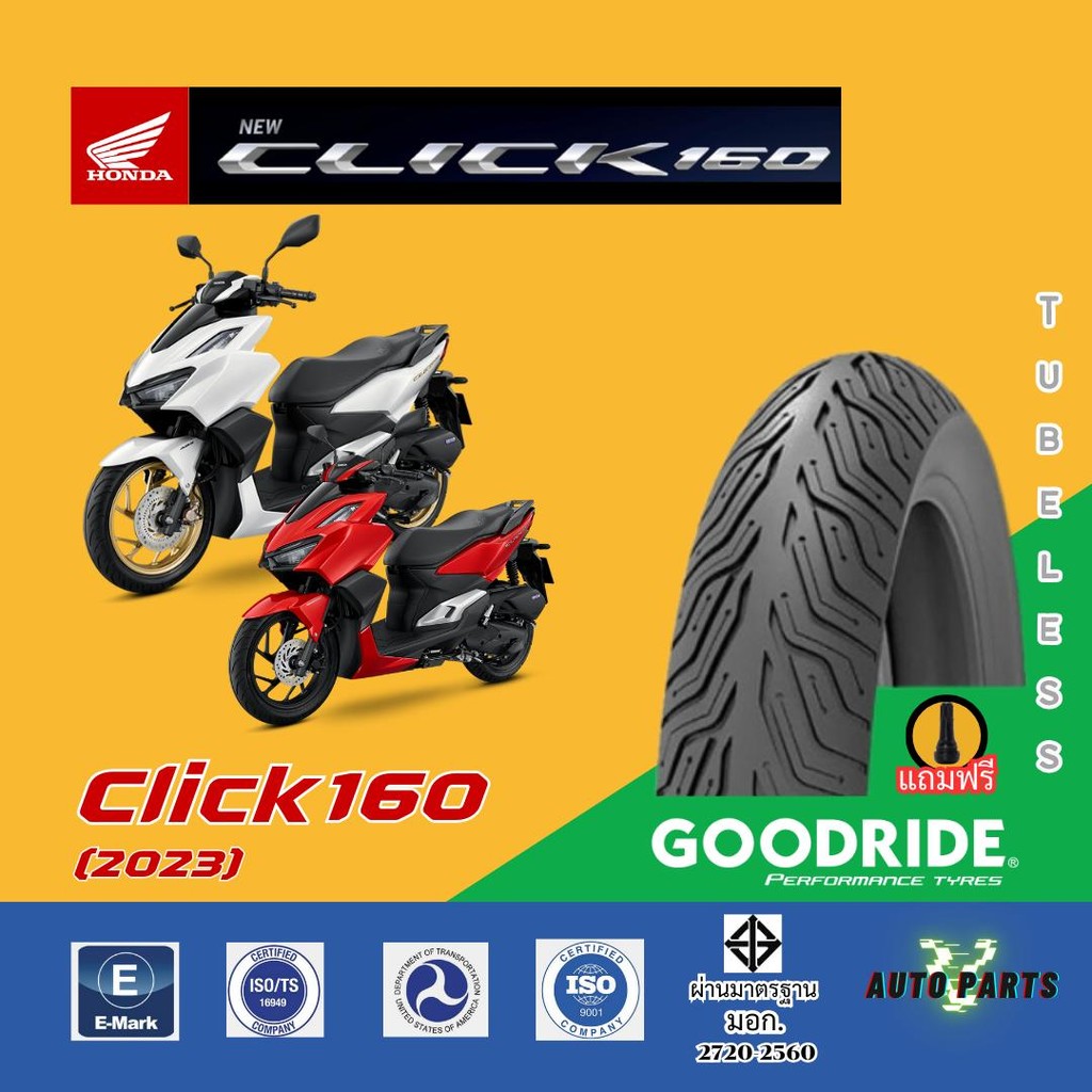 ยางรถมอเตอร์ไซค์ใหม่ปี24 | HONDA Click160i ปี23 ฮอนด้าคลิก160ขอบ14นิ้ว ยางเรเดียลกู๊ดไรด์ Motorcycle
