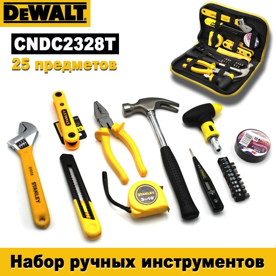 Stanley CNDC2328T Home Tools Set ชุดเครื่องมือช่างกุญแจ 25 รายการ