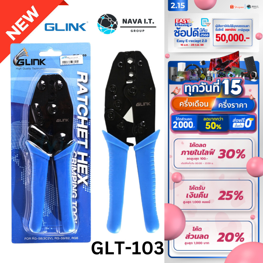 มีส่งด่วน GLINK GLT-103 คีมย้ำหัว BNC แบบบีบ RG58/RG59/RG62 แข็งแรง ทนทาน รับประกัน 1 ปี