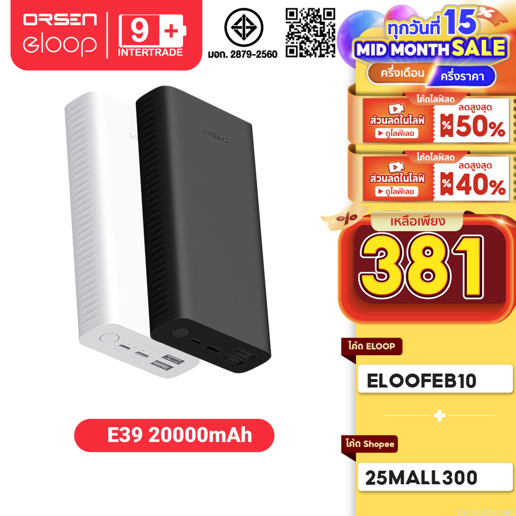 [381บ. ลดโหด] Orsen by Eloop E39 แบตสำรอง 20000mAh Power Bank ฟรีซองผ้า สายชาร์จ Micro USB ของแท้ 100%