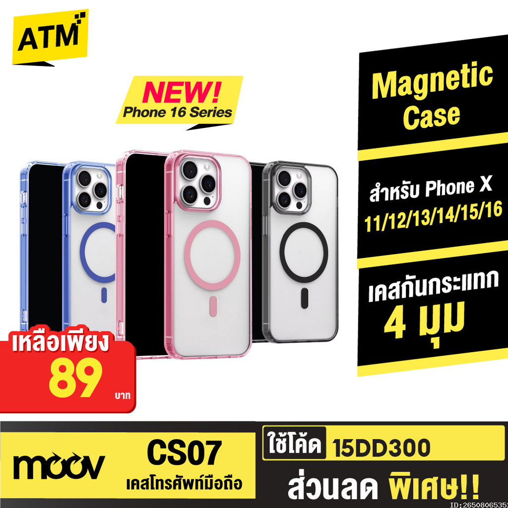 [89บ. ลดโหด] Moov CS07 Magnetic Case เคสแม่เหล็ก ชาร์จไร้สาย เคสโทรศัพท์ Phone X/11/12/13/14/15/16 ทุกรุ่น