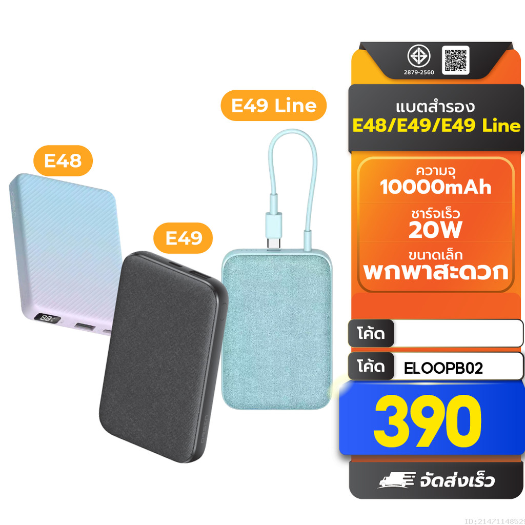 [390บ. ลดโหด] Orsen by Eloop E48 E49 E49 Line แบตสำรอง มีสายในตัว 10000mAh ชาร์จเร็ว Type C QC 3.0 PD 20W Power Bank