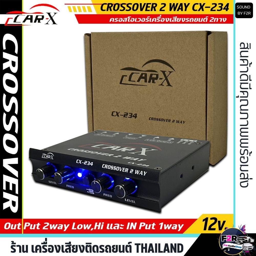 💥พร้อมส่ง💥Crossover CAR-X CX-234 ครอสโอเวอร์เครื่องเสียงรถยนต์ 2ทาง Active กลางแหลม ซับเบส หัวแจ็คทิ