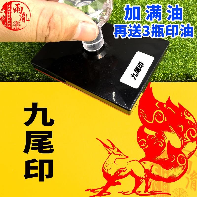Nine-Tailed Fox Portrait Seal Oversize Seal Seal Clear Seal อัตโนมัติ Oil Outlet Table Article Seal 