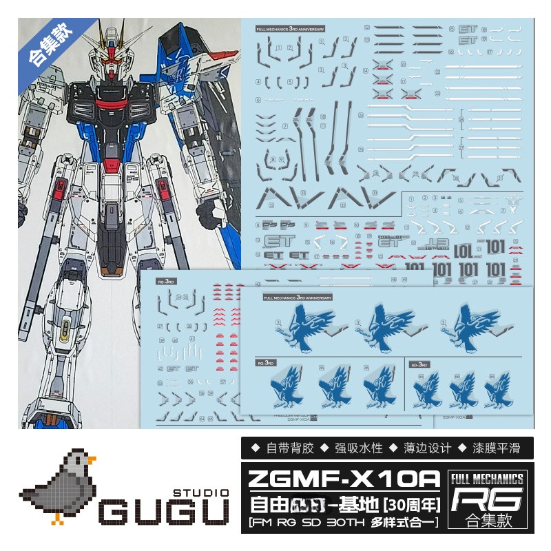 GUGU FM016 FM / RG / SD / 30th Freedom 2.0 Water Slide Decal GUGUFM001