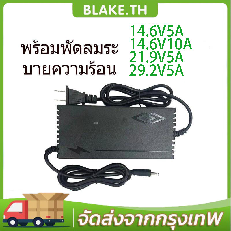 ที่ชาร์จแบต Charger 14.6V 21.9V 29.2V 4s 6s 8s 21v 12v 5A 32650 32700 ที่ชาร์จแบตรถ12v เครื่องชาร์จลิเธียมเหล็กฟอสเฟต