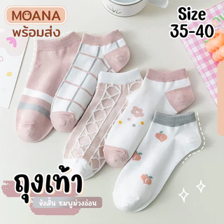 พร้อมส่ง : ถุงเท้า ข้อสั้น หมีมอคค่า 5 คู่ สวยน่ารัก สดใส ใส่ได้ทุกวัน เนื้อผ้านุ่ม แฟชั่น