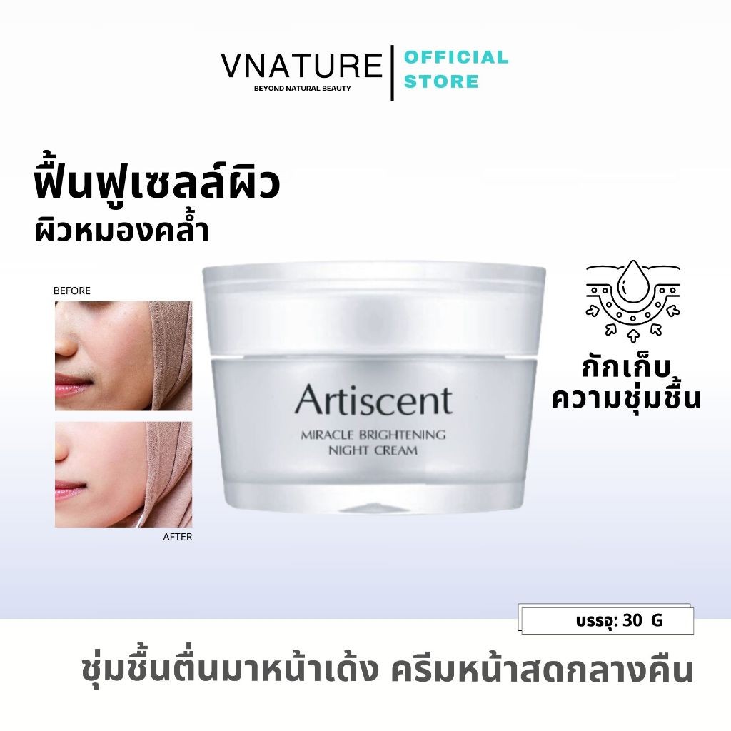 ครีมบำรุง กู้ผิวหน้า Artiscent Miracle Brightening Day Cream Night Cream ลดรอย จุดด่างดำ หน้าขาวใส