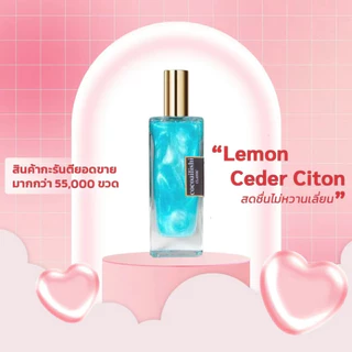 COCOAILISHIGlitter 50ml. น้ำหอม Unisex กลิ่นหอม หรูหรา ติดทนนาน เขย่าก่อนฉีด [มีจำนวน จำกัด] Perfume ดอกกุหลาบ