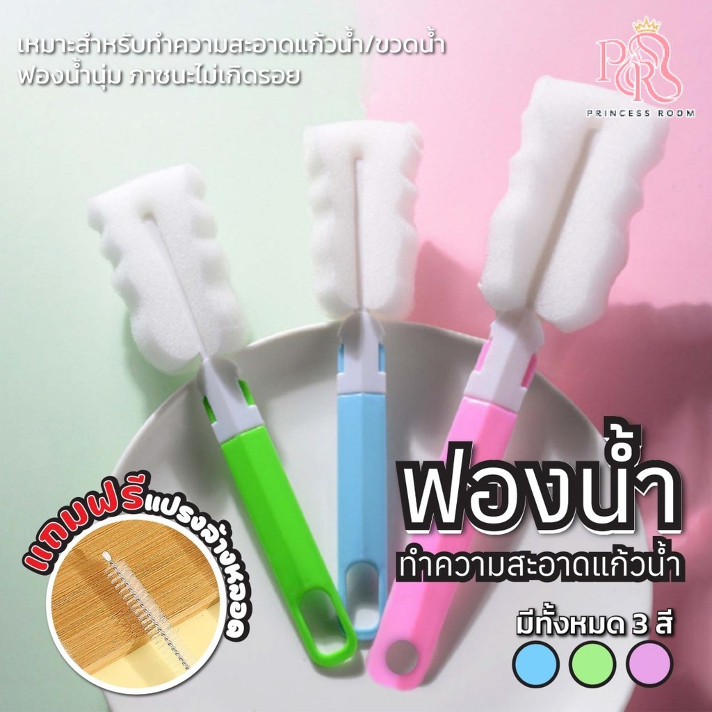 ฟองน้ำล้างแก้ว แปรงล้างแก้วน้ำ แปรงล้างกระบอกน้ำ ชุดแปรงทำความสะอาดแก้ว คละสี มี 2 ไซส์ให้เลือก แถมแปรงล้างหลอด