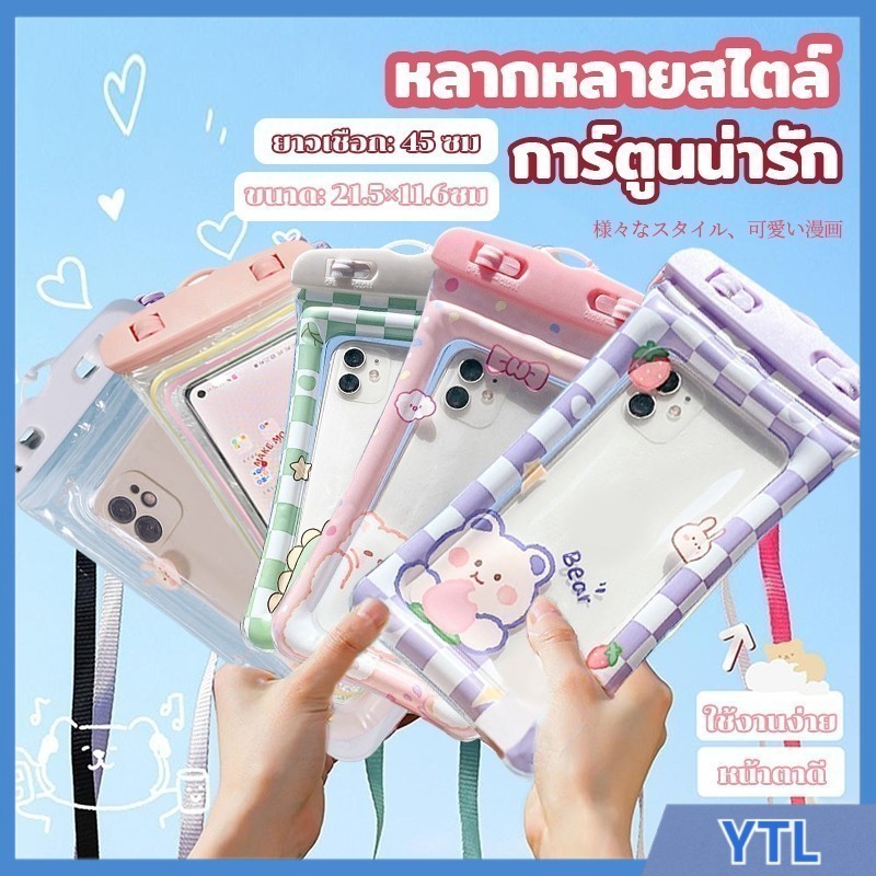 ซองกันน้ำมือถือ ซองกันน้ำสงกรานต์ น่ารัก ใช้งานเล่นน้ำสงกราน์ แถมสายห้อยคอ ขนาด 6.8นิ้ว สำหรับโทรศัพท์ทุกรุ่นล็อคกันน้ำ สินค้า