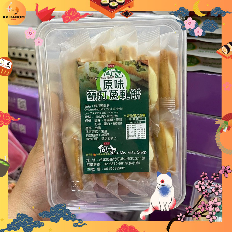 🏮ไต้หวัน🏮 ร้าน Mr.Ho ร้านดังประจำคนไทย Cracker Nougat เป็น Handmade 100%