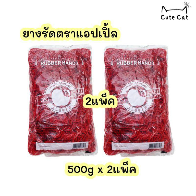 🎉หนังยางรัดของวงเล็ก สีแดง 2ห่อ1กิโลกรัม 🍎ยางตราแอปเปิล🍎 หนังยางรัดแกง สีแดง สีเขียว สีขาว