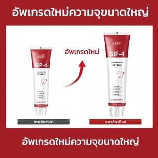 FACE JANICE SiP-4 ยาสีฟัน ช่วยขจัดคราบฟัน กลิ่นปาก ลดคราบหินปูน และฟันเหลือง หายใจสดชื่น 100g