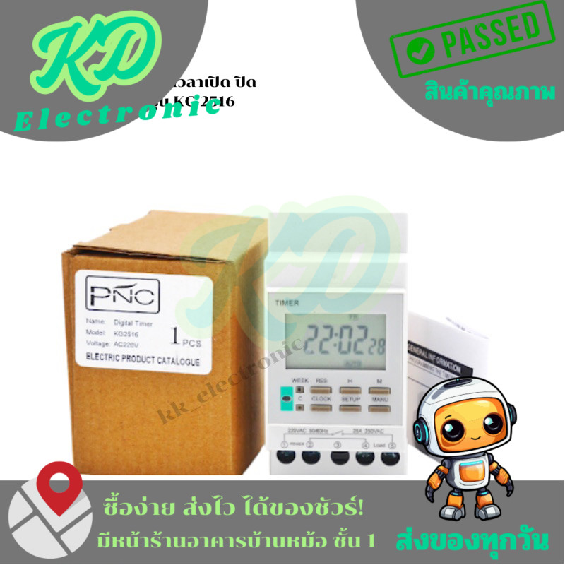 KG-2516 timer ทามเมอร์ตั้งเวลา7วัน หรือนาฬิกาตั้งเวลา Digital Timer 220VAC