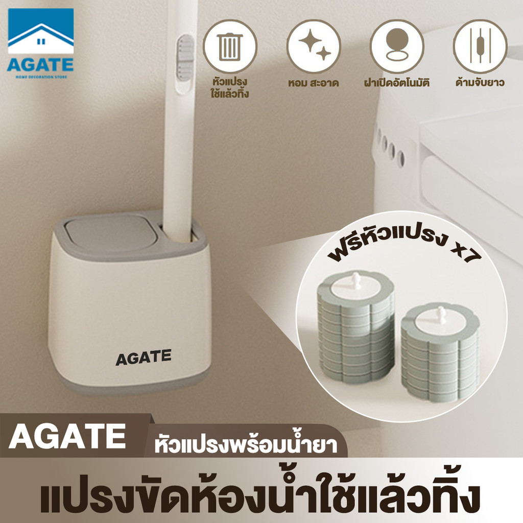 【Agate ของแท้】แปรงขัดทำความสะอาด ใช้แล้วทิ้ง ไม้ขัดส้วม แขวนผนัง ขัดห้องน้ำ กระจ