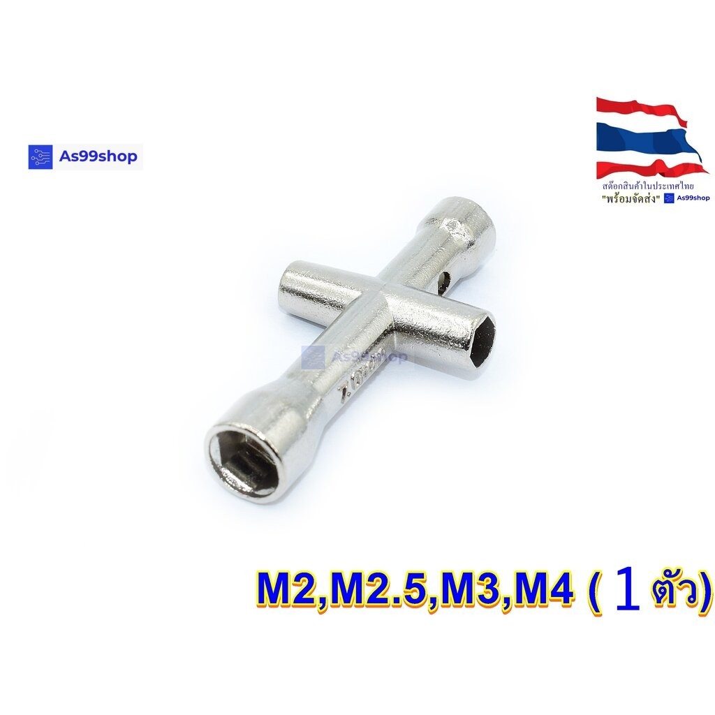 ประแจบล๊อค M2,M2.5,M3,M4 (จำนวน 1 ตัว)