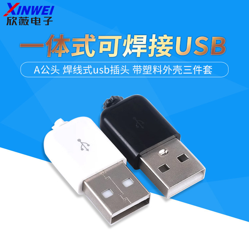 ปลั๊ก usb หัวตัวผู้ เชื่อมได้ พร้อมกรอบพลาสติก สีดํา สีขาว สามชิ้น