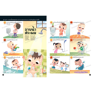 ห้องเรียน หนังสือเด็ก ฉลาดรู้ดูแลตนเอง (แยกเล่ม) ฝึกให้ลูกดูแลตนเอง อยู่ร่วมกับผู้อื่น ดูแลสุขภาพ