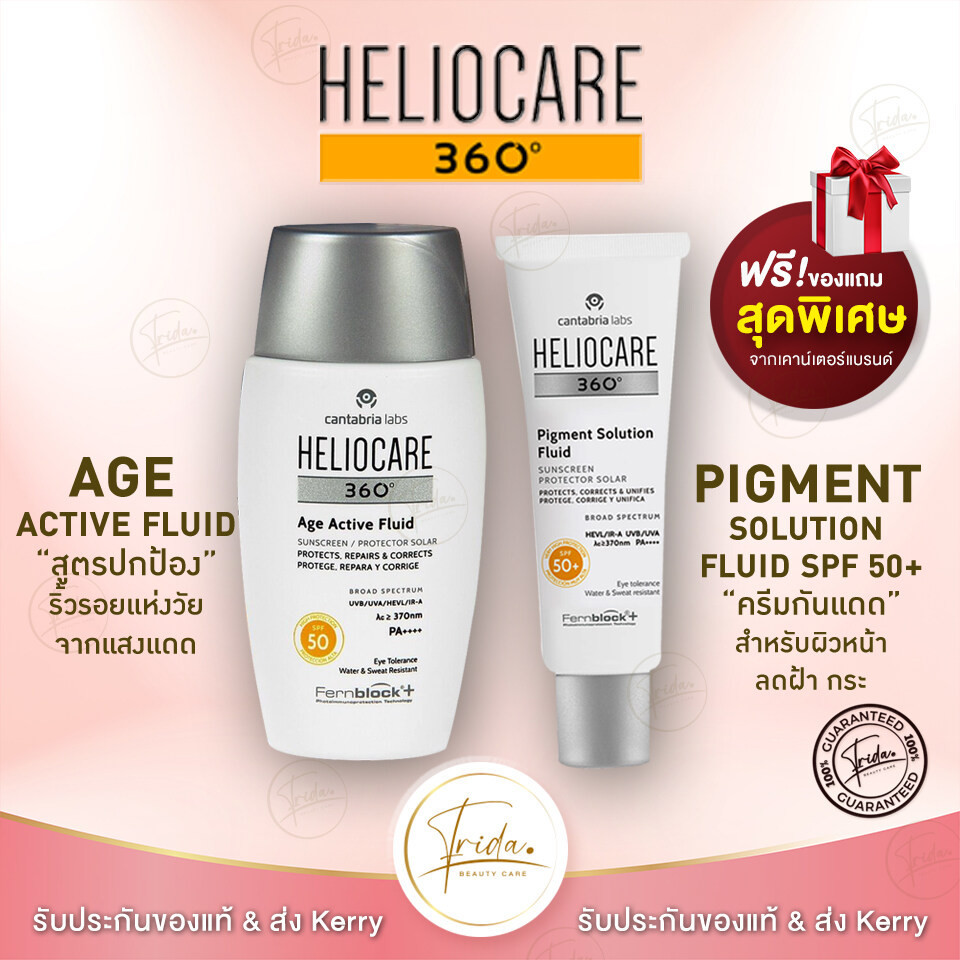 Heliocare 360 sunscreen ​​Pigment Solution / Age Active Fluid SPF50 ขนาด 50ml