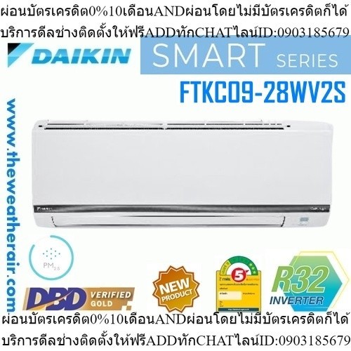 แอร์ Daikin INVERTER Wall Type เบอร์ 5 น้ำยา R32 รุ่น FTKC ขนาด 9,000BTU-24,200BTU