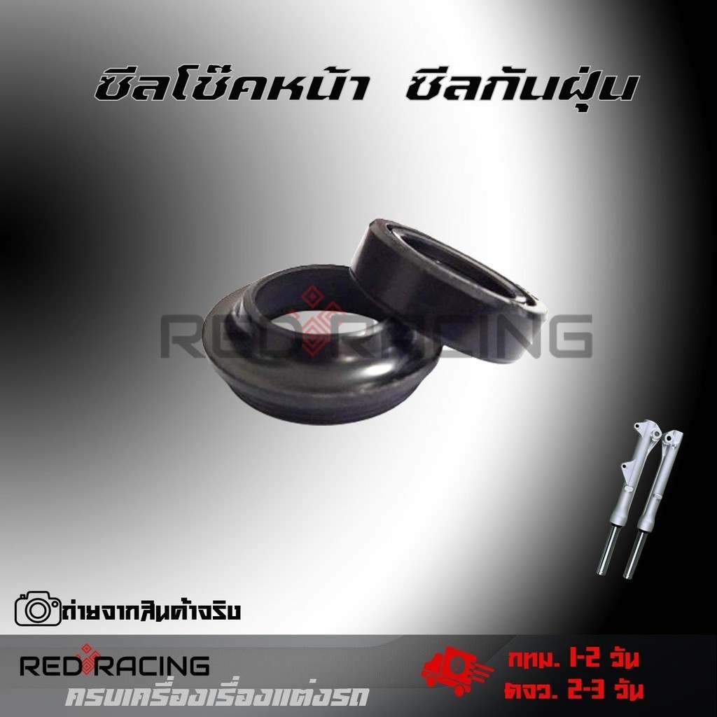 ซีลโช๊คหน้า/ซีลกันฝุ่น ราคาพิเศษ รุ่น WAVE/SONIC/CLICK/SCOPY-I/DASH/NOVA/เวฟ/คลิก/สกู๊ปปี้ไอ/โซนิค/แดช/โนวา(xx20)