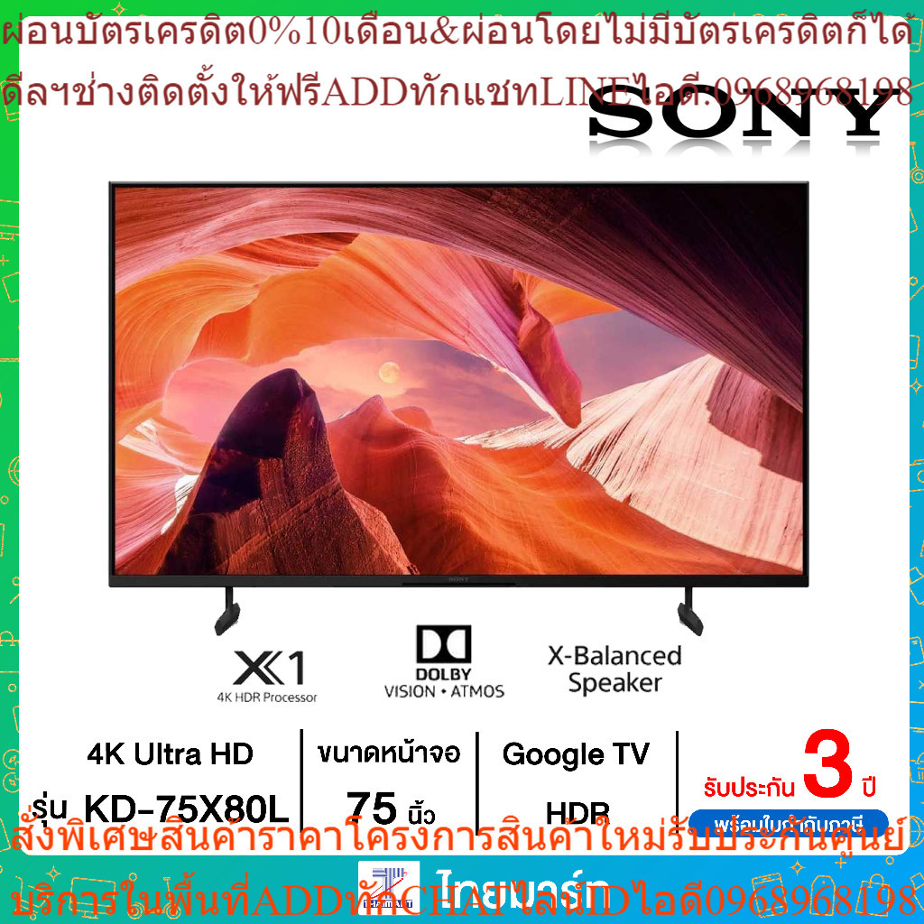 SONY Bravia LED Google TV 4K รุ่น KD-75X80L สมาร์ททีวี 75 นิ้ว X80L Series HDR Processor X1 สมาร์ททีวี (Google