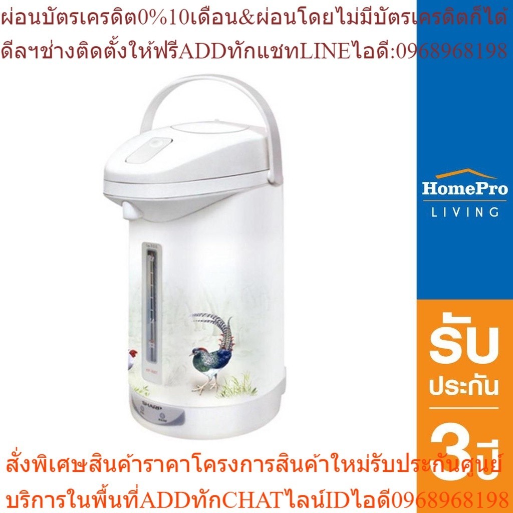 SHARP กระติกน้ำร้อน MANUAL รุ่น KP30ST 2.9 ลิตร