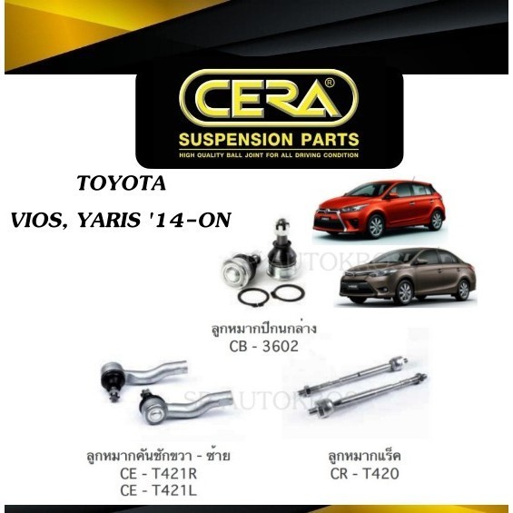 CERA ลูกหมาก TOYOTA YARIS, VIOS 14 ลูกหมากปีกนกล่าง ลูกหมากคันชัก ลูกหมากแร็ค S