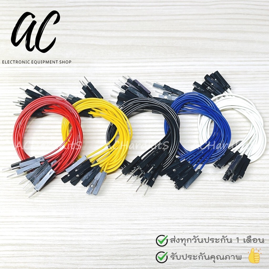 สายไฟ จั๊มเปอร์ 20 cm ผู้-ผู้ ผู้-เมีย เมีย-เมีย จั๊มเปอร์ Jumper Wire (แพ็คละ 10 เส้น)