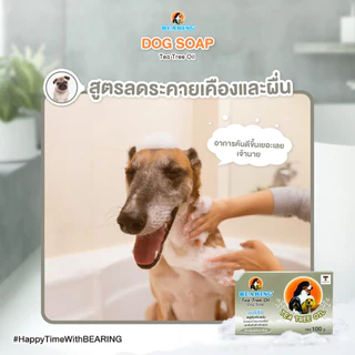 สบู่ก้อนอาบน้ำสุนัข BEARING Tick&Flea Soap สบู่อาบน้ำสุนัข ป้องกันเห็บหมัด มีสูตรเฉพาะสำหรับเส้นขนทุกประเภท 100g.