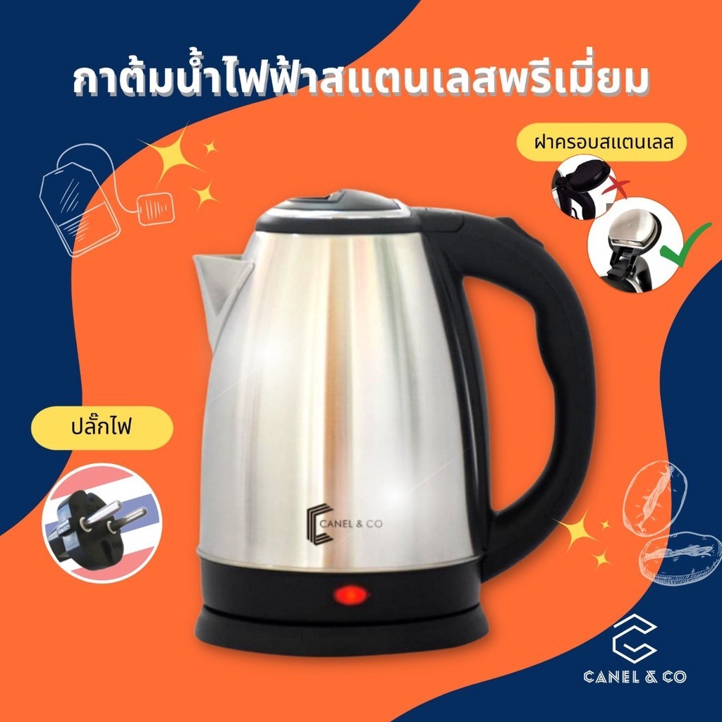 กาต้มน้ำ [หนาเป็นพิเศษ] กาน้ำร้อน 2ลิตร Canel&Co kettle กาต้มน้ำไฟฟ้า สแตนเลส 1500W 5นาที ตัดไฟอัตโน