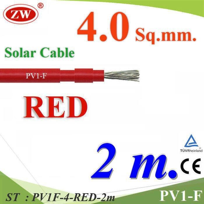2 เมตร สายไฟโซล่า PV1 H1Z2Z2-K 1x4.0 Sq.mm. DC Solar Cable PV1-F สีแดง รุ่น PV1F-4-RED-2m