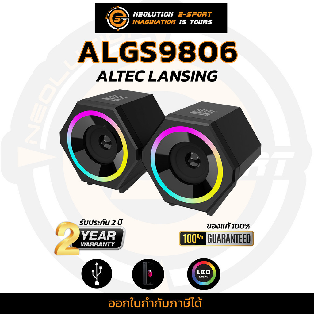 Altec lansing Gaming Speaker ALGS9806 ลำโพงคอมพิวเตอร์