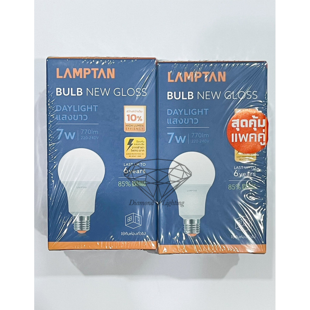 แพคคู่สุดคุ้ม หลอดบับ LED Bulb Gloss 7W ยี่ห้อ Lamptan มีแสงขาว DAYLIGHT และ แสงวอร์มไวท์ ราคาส่งแพคละ 69.- ได้2ดวง