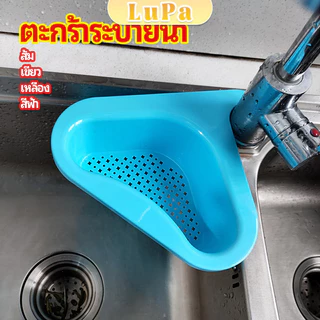 LuPa ตะแกรงกรองอ่างล้างจาน ตะกร้าระบายน้ำ คอเป็ดแขวนได้ กล่องเก็บของพลาสติก Sink filter rack