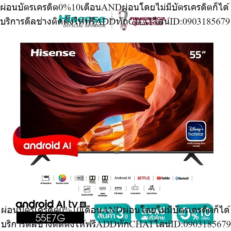 Hisense TV แอนดรอยด์  55E7G  4K UHD Android TV/ระบบ / Dollby Atmos / Chom