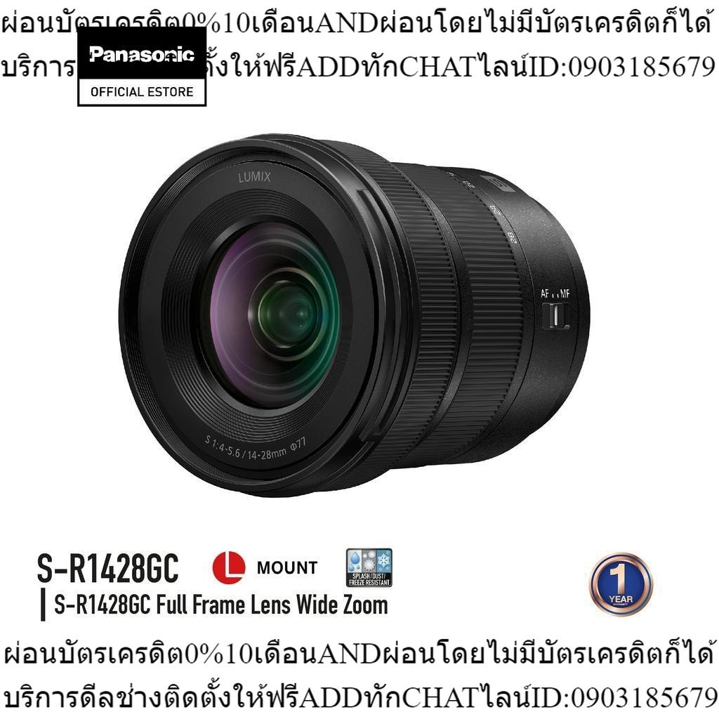 Panasonic Lens S-R1428GC Lumix S 14-28mm F4-5.6 MACRO