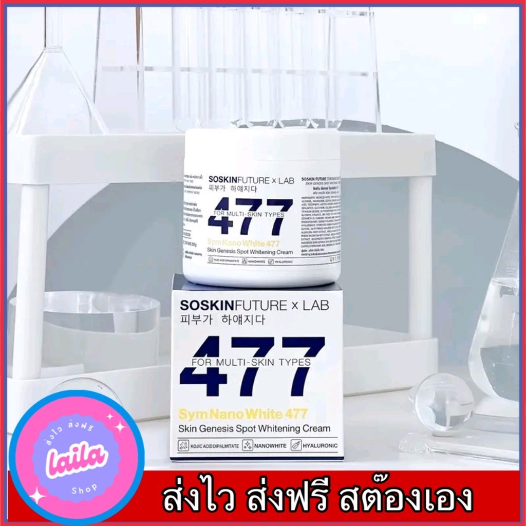เก็บโคดในไลฟ์ 100.- ครีม477 ครีมโคจิกสูตรเข้มข้น บำรุงผิวกาย