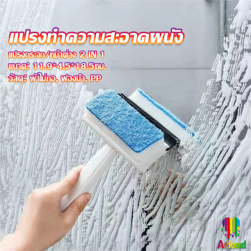 Arkeed แปรงฟองน้ำทำความสะอาดกระจก/หน้าต่าง 2 in 1 ฟองน้ำสำหรับขัด และมีซีลิโคนที่ปาดน้ำ Home & Living