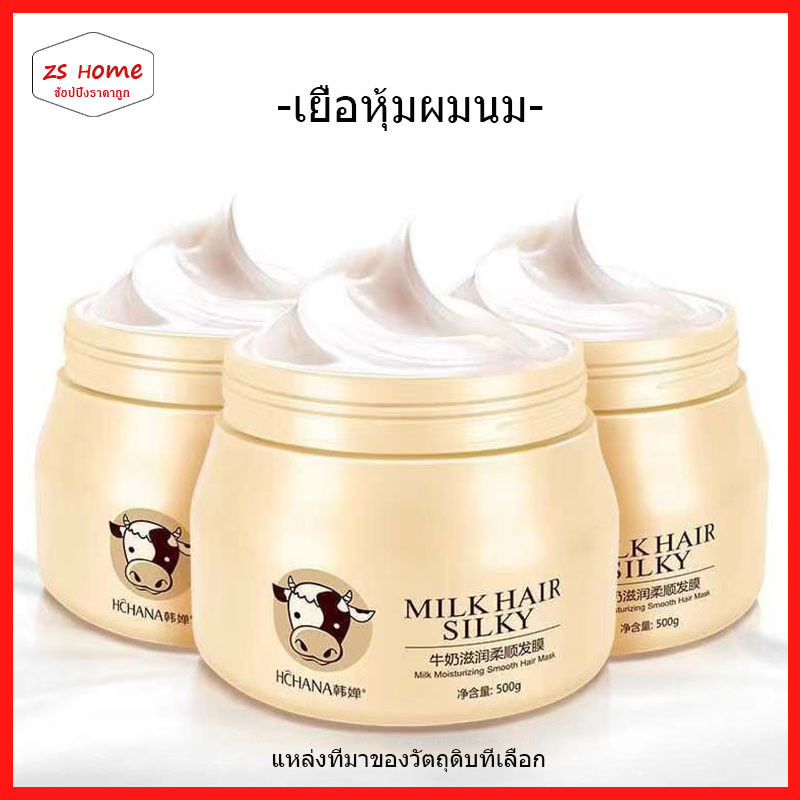 ครีมบำรุงผม HCHANA ครีมนวดผมนม 500g เคราตินผมตรง ซ่อมผมที่ย้อมสี ผมแห้งและชี้ฟู ดูแลเส้นผม（401）