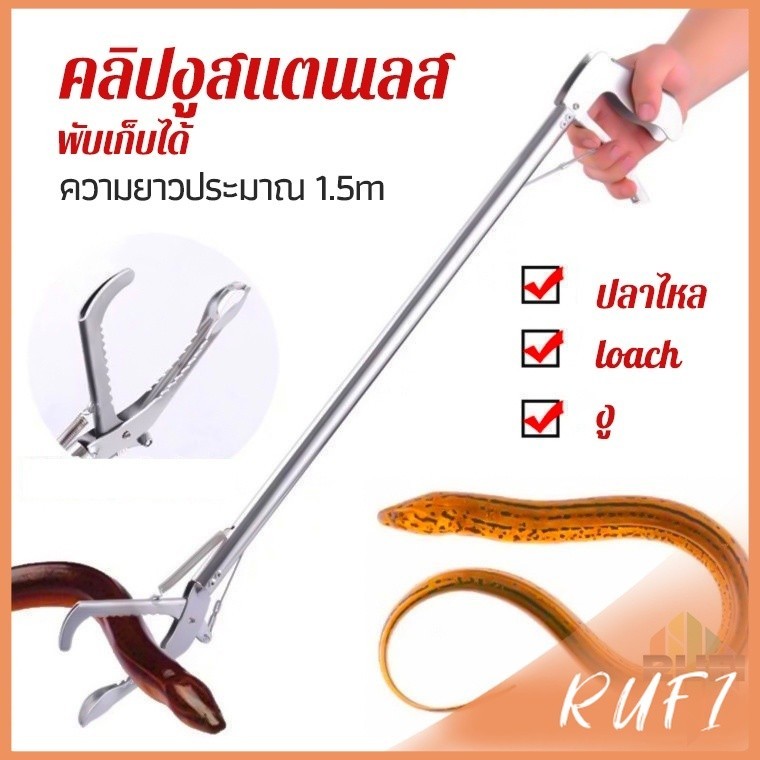 RUFI ซาตินจับงู เหล็กกล้าไร้สนิม คีมจับงู ความยาว 1.5m stainless steel snake clip
