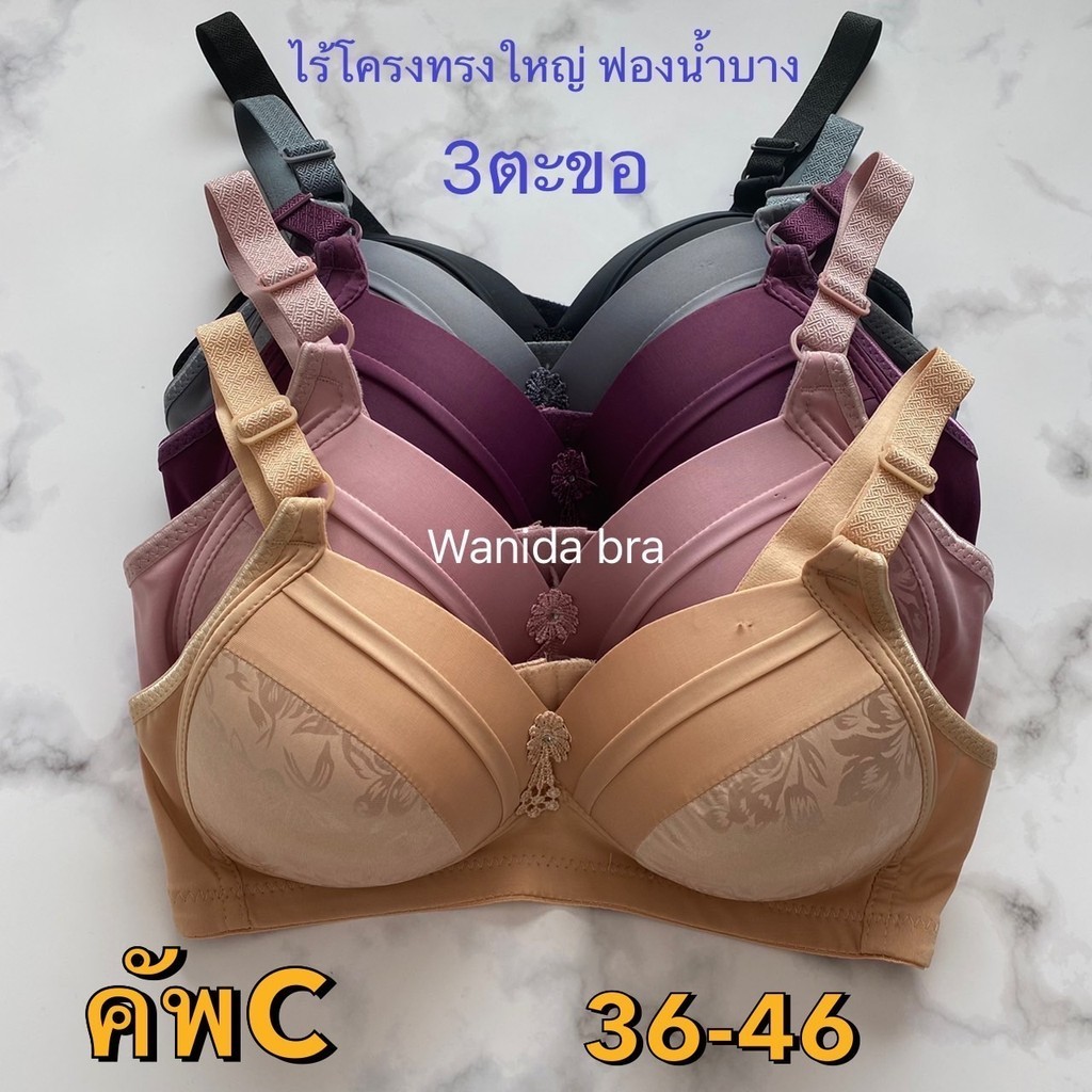 เสื้อในไร้โครงรุ่น101คัพCทรงใหญ่ฟองน้ำบางsize36-46